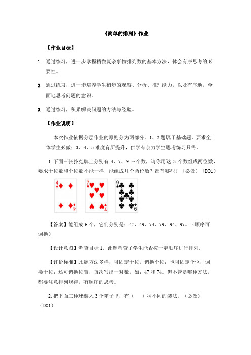 简单排列作业设计