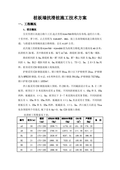 抗滑桩施工技术方案