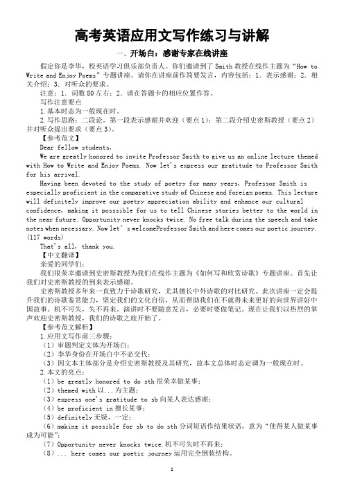 高中英语2024届高考复习应用文写作练习与讲解系列0915(共四篇)