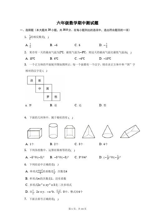 六年级数学期中测试卷