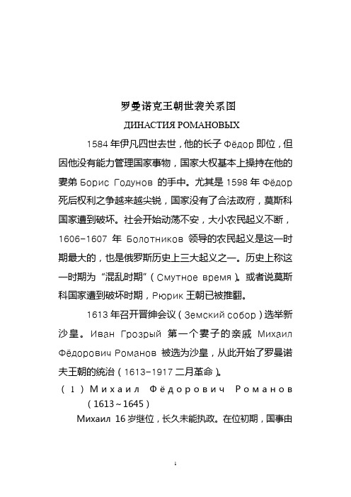 俄罗斯罗曼诺克王朝世袭关系图