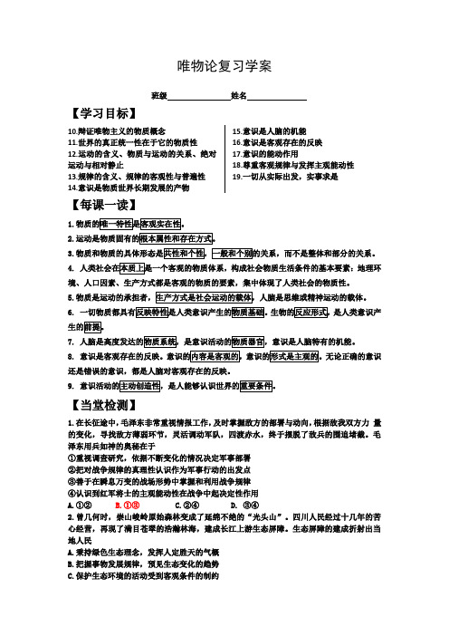 江苏省赣榆县海头高级中学人教版高中政治唯物论复习学案