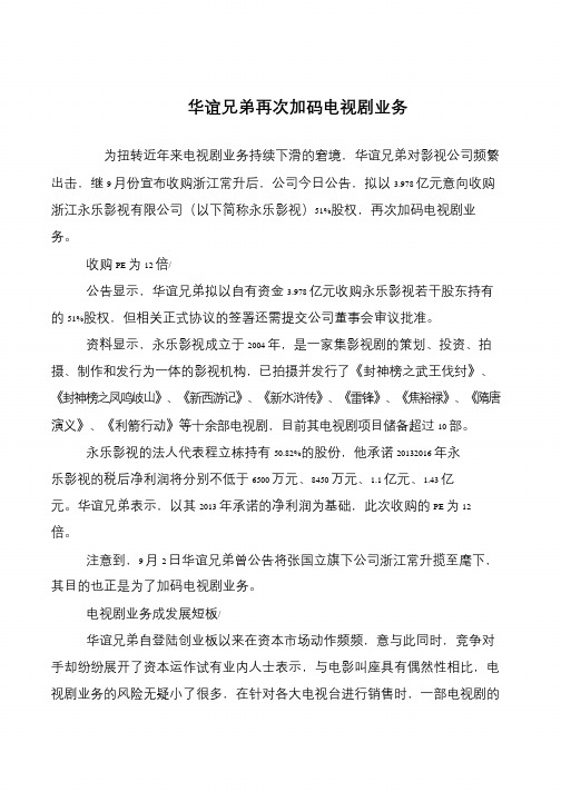华谊兄弟再次加码电视剧业务