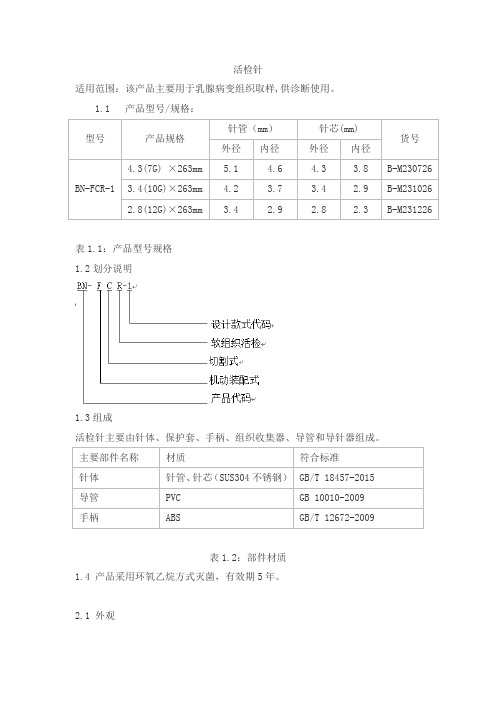 活检针产品技术要求demaite