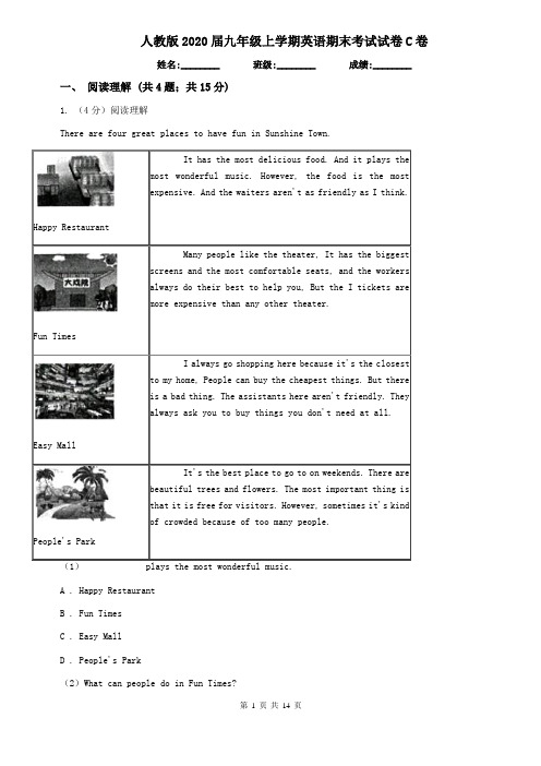 人教版2020届九年级上学期英语期末考试试卷C卷 