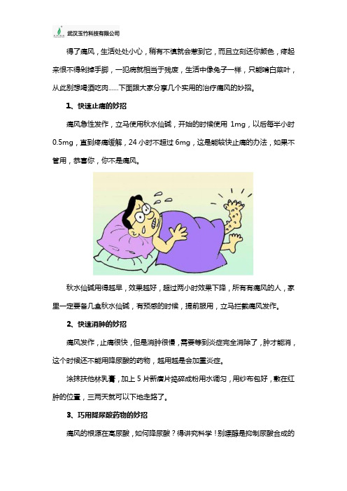 痛风难治？告诉几个超实用的妙招