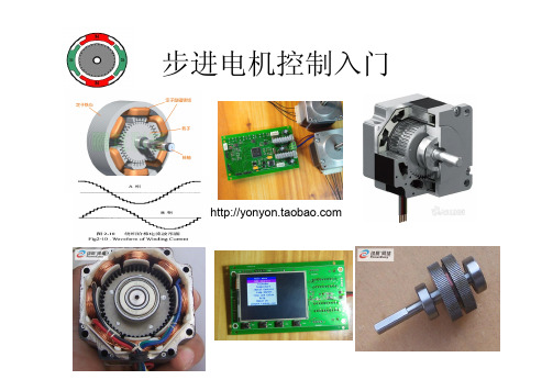 步进电机控制入门讲解