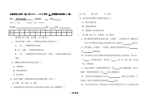 电机与变压器期末试卷(A卷)附答案