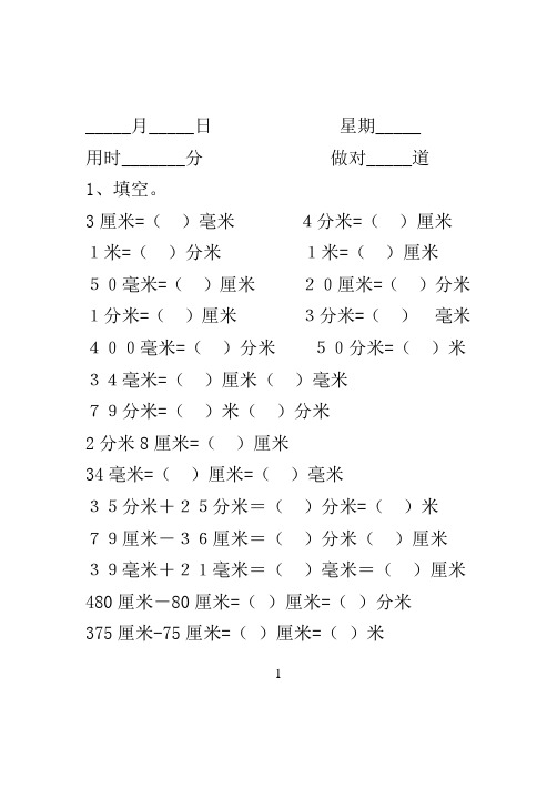 新人教版小学三年级人上册口算速算试题全册