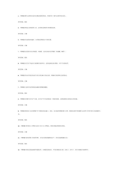 煤矿特种作业煤矿探放水工模拟考试题库试卷含答案-4