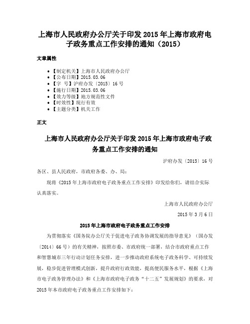 上海市人民政府办公厅关于印发2015年上海市政府电子政务重点工作安排的通知（2015）