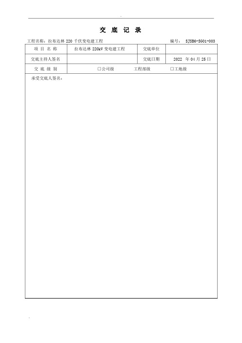 施工现场消防防火安全技术交底大全