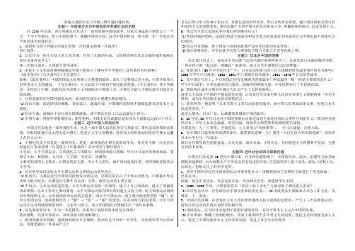 部编人教版 历史八年级上册专题问题归纳