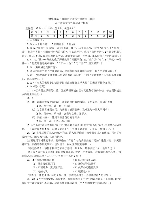 语文答案 精品