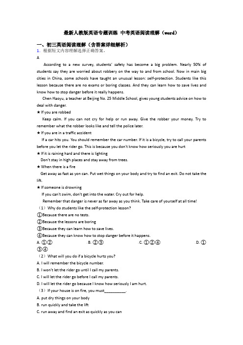 最新人教版英语专题训练 中考英语阅读理解(word)