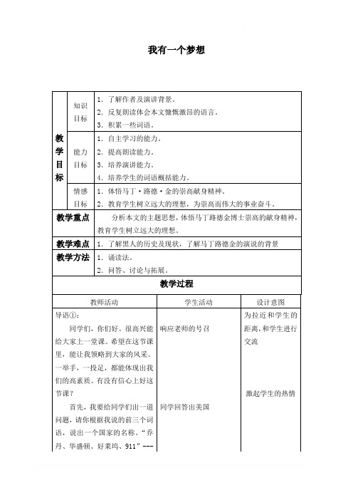 我有一个梦想创新教学设计