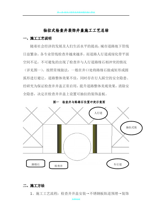 抽拉式检查井装饰井盖施工工艺总结