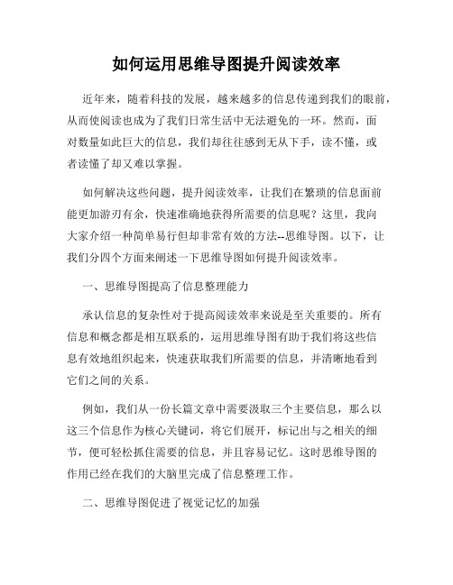 如何运用思维导图提升阅读效率