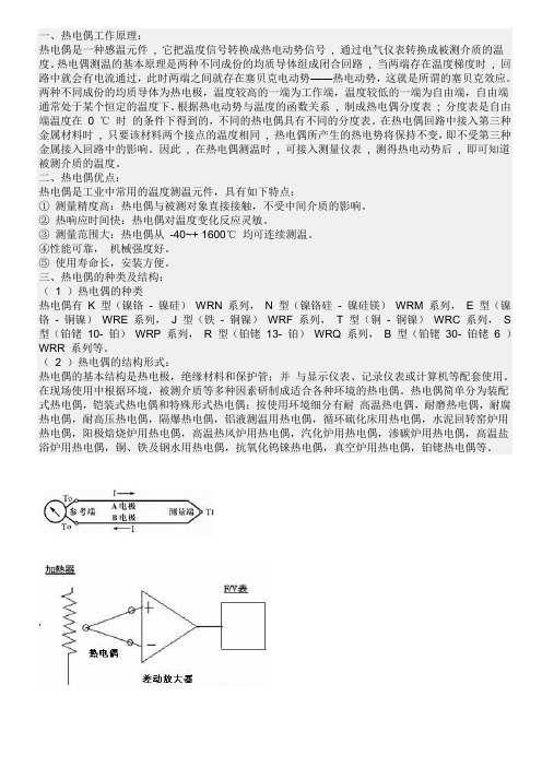 热电偶