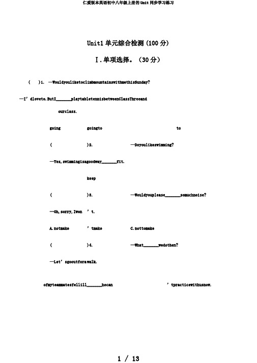 仁爱版本英语初中八年级上册的Unit同步学习练习