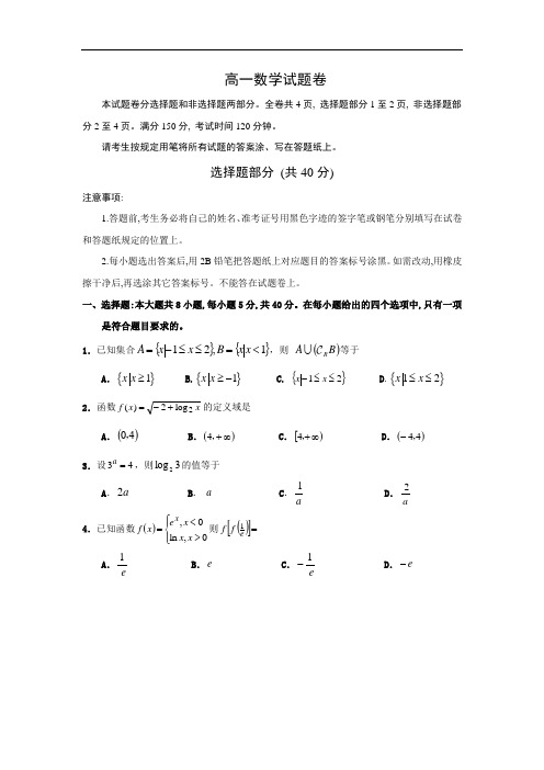 浙江省温州市十校联合体2016-2017学年高一上学期期中联考数学试题Word版含答案