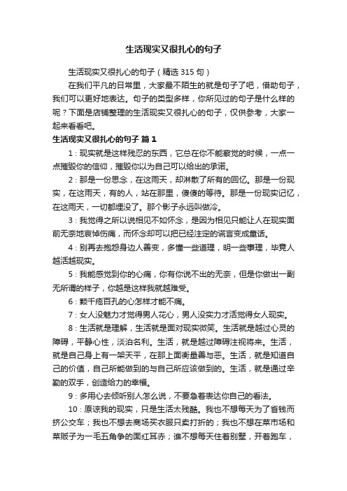 生活现实又很扎心的句子