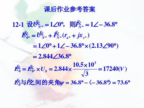 电机课后作业参考答案