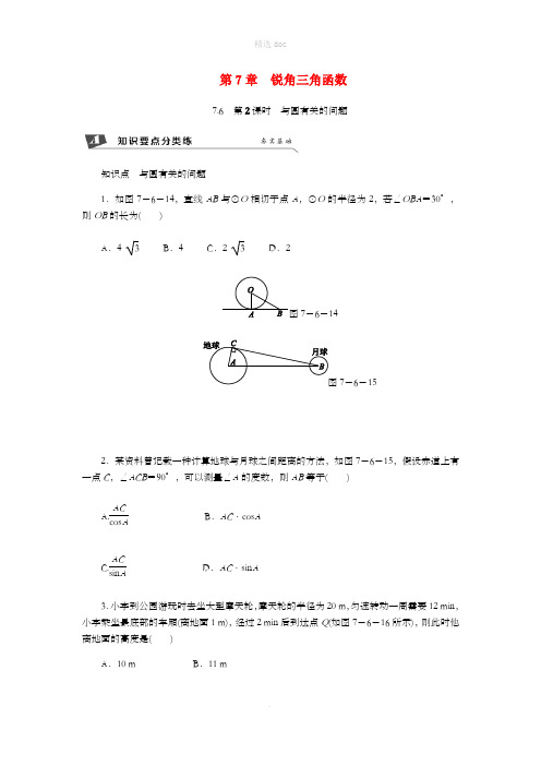 九年级数学下册 第7章 锐角三角函数 7.6 用锐角三角函数解决问题 7.6.2 与圆有关的问题同步