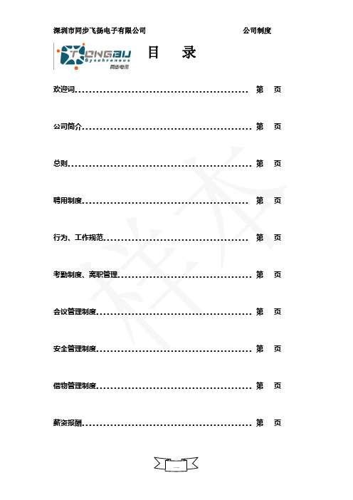 某电子公司员工手册