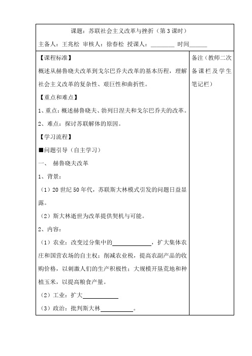 苏联社会主义改革与挫折教案