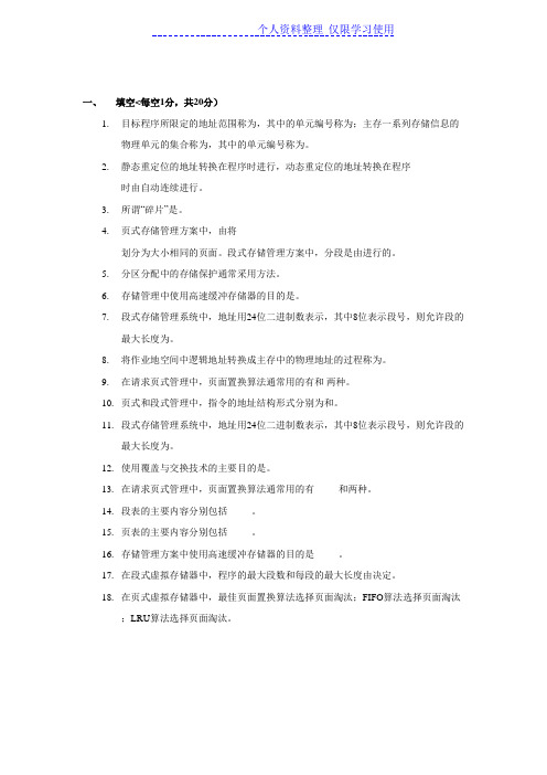 安徽大学操作系统习题存储管理