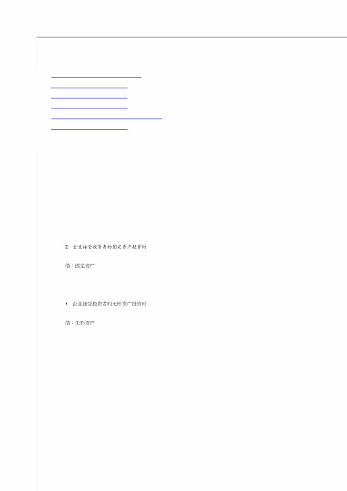 制造业企业会计分录汇总.pdf