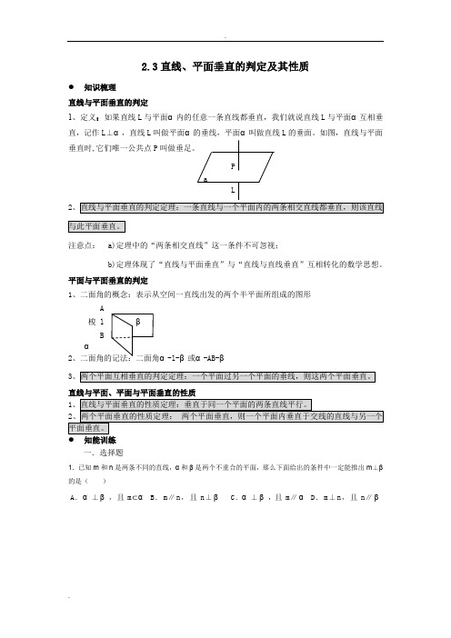 高中数学必修二2.3 直线、平面垂直的判定及其性质课堂练习及答案