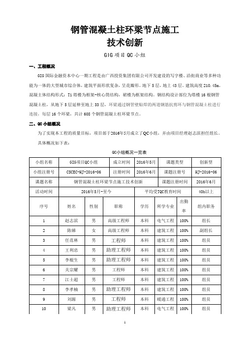 钢管混凝土柱环梁节点施工技术创新1