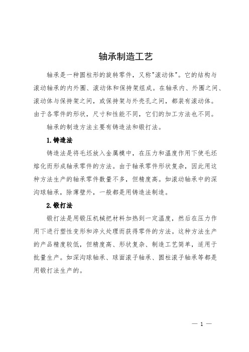 轴承制造工艺