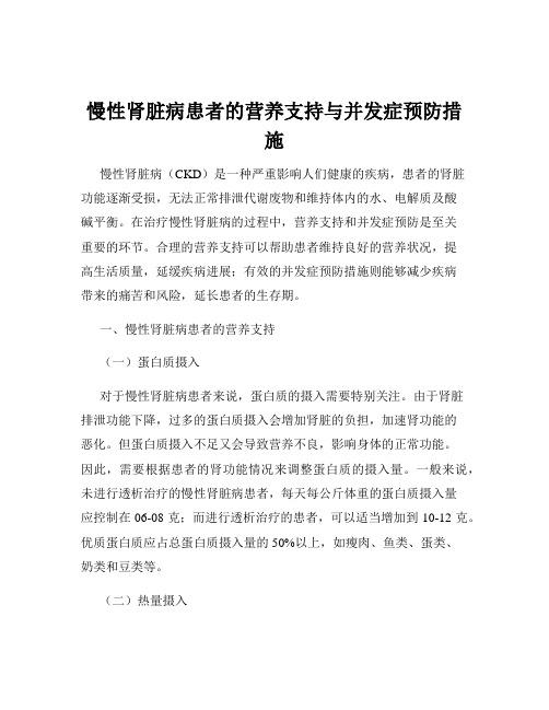 慢性肾脏病患者的营养支持与并发症预防措施