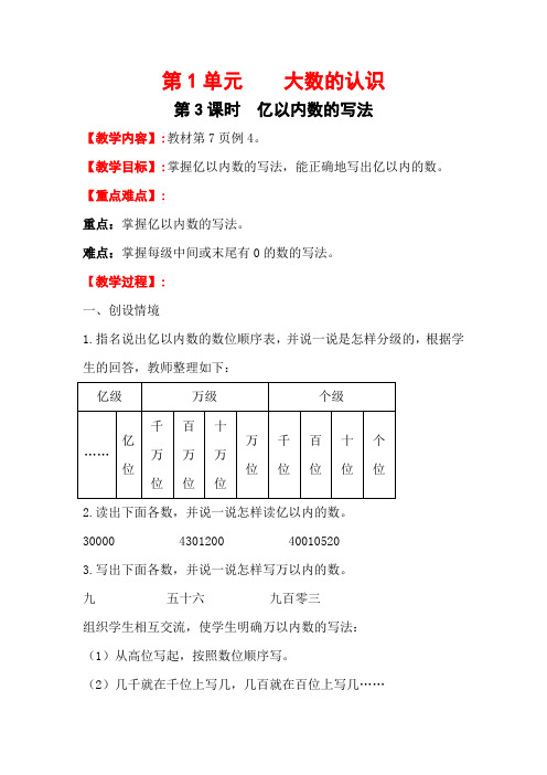 第3课时     亿以内数的写法