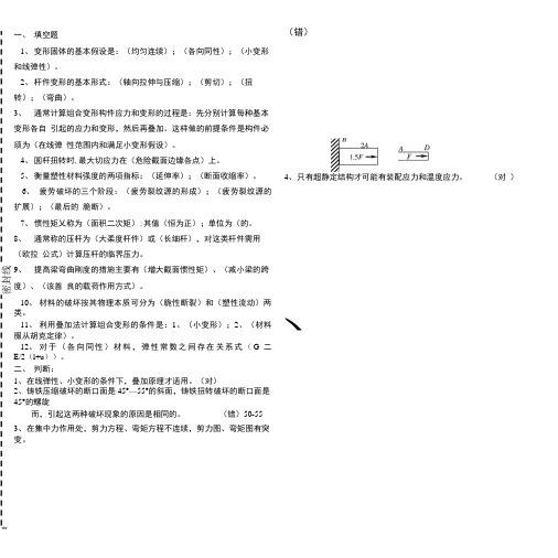 土木材料力学第3次测试题全答案.doc