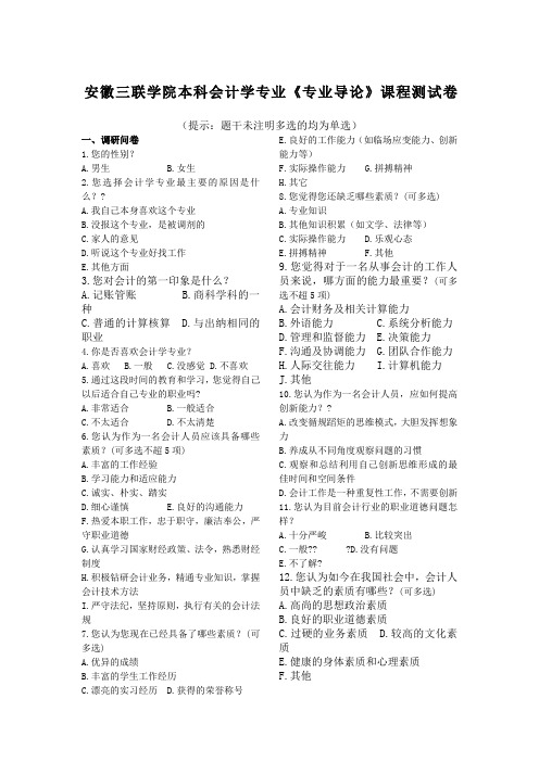 会计学专业导论考核试卷