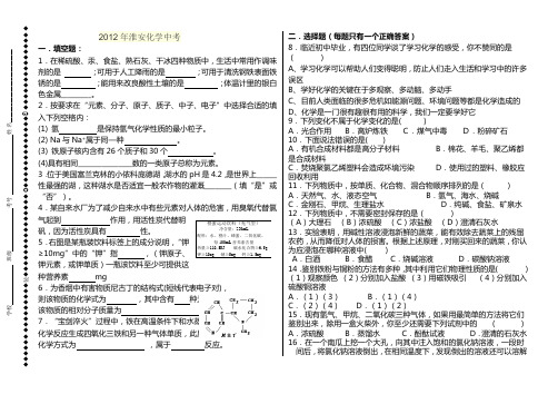 2012年淮安化学中考