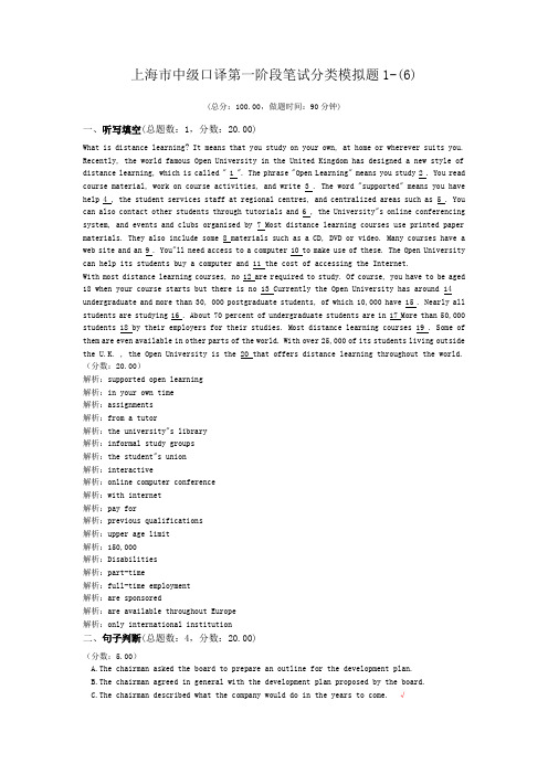 上海市中级口译第一阶段笔试分类模拟题1-(6)