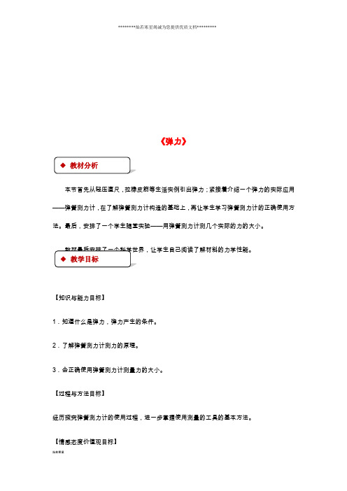 八年级物理下册 7.2弹力教案 (新版)新人教版 (2)