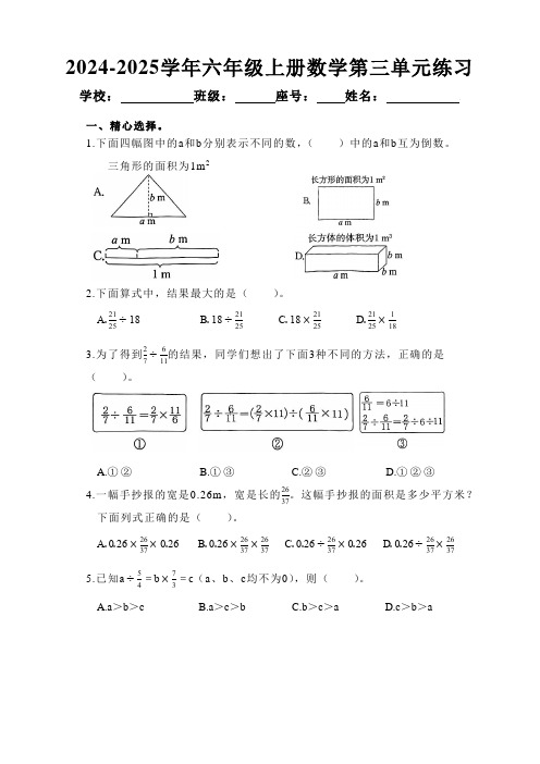 数学六年级上学期第三单元练习