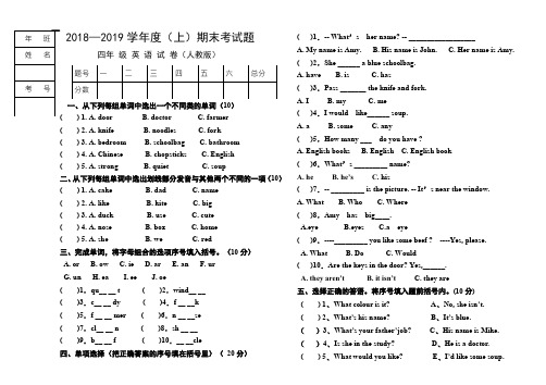 2018--2019上四上英语期末考试题