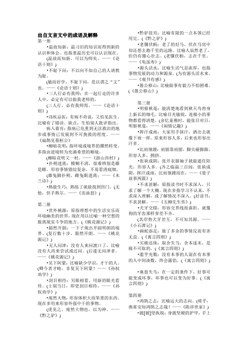 出自文言文中的成语及解释