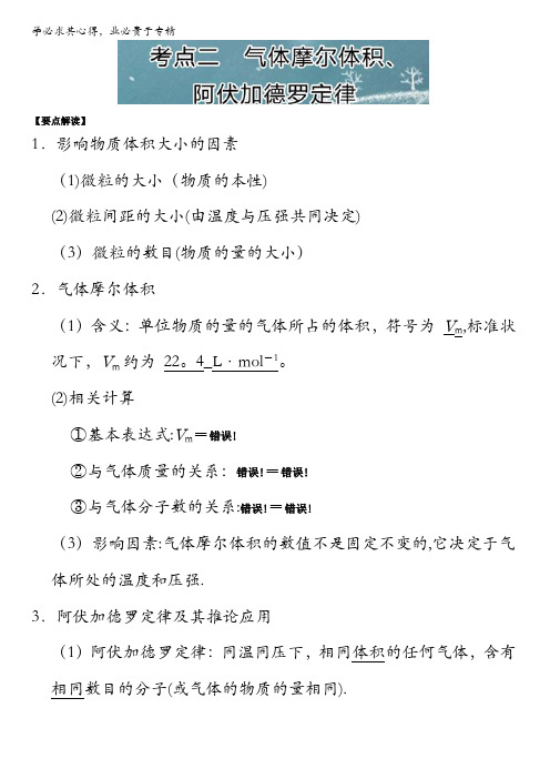 化学计量考点二气体摩尔体积、阿伏加德罗定律