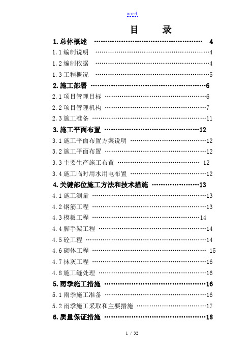 自来水厂清水池施工方案设计