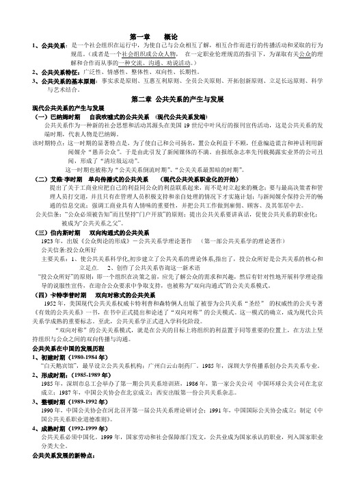 (公共关系)公共关系课程复习资料