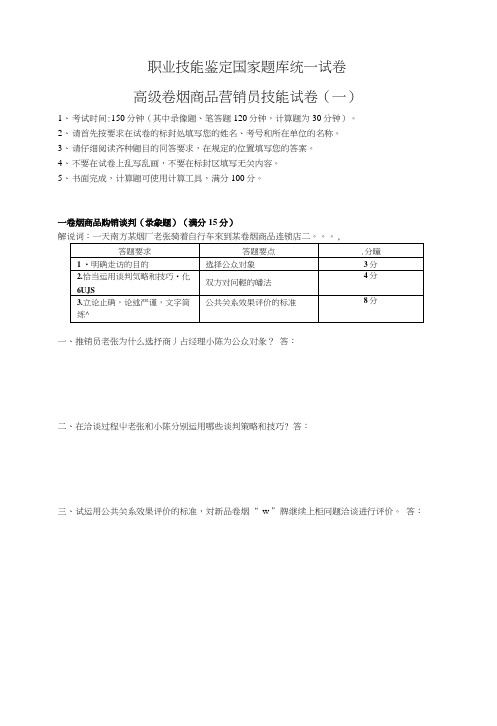 【精品】职业技能鉴定国家题库统一试卷(一).doc