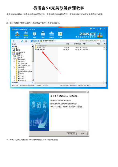 易语言5.6完美破解步骤教学